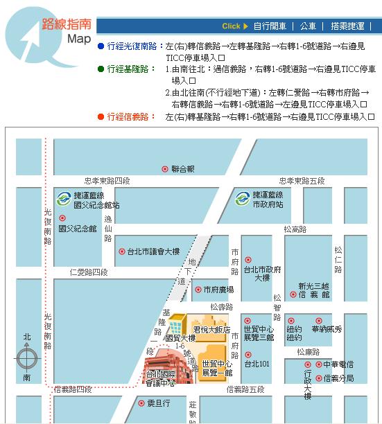 台北國際會議中心路線圖